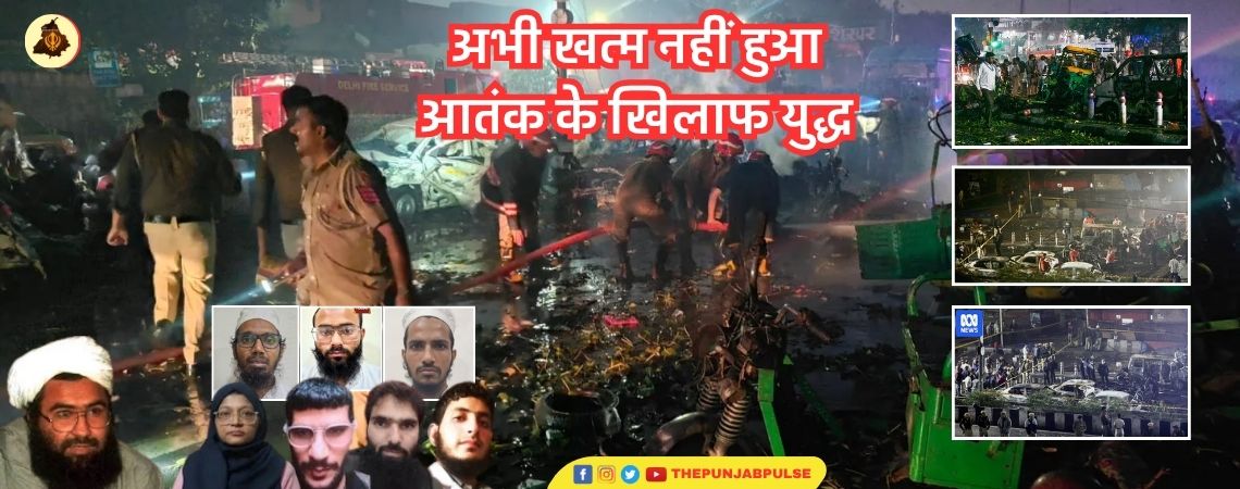 अभी खत्म नहीं हुआ आतंक के खिलाफ युद्ध