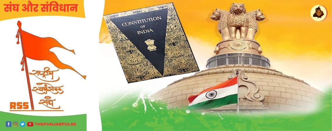 संघ और संविधान