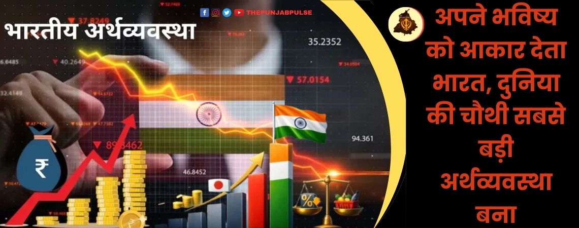 अपने भविष्य को आकार देता भारत