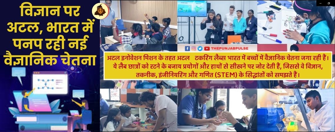 विज्ञान पर अटल, भारत में पनप रही नई वैज्ञानिक चेतना