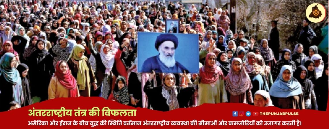 अंतरराष्ट्रीय तंत्र की विफलता