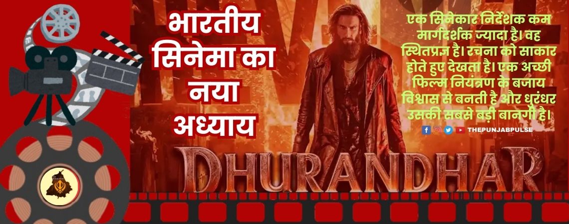 भारतीय सिनेमा का नया अध्याय